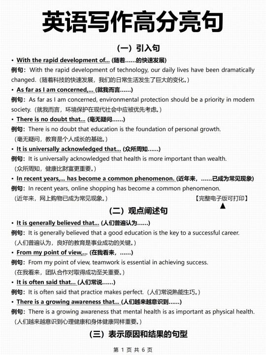 考前必备！英语写作高分亮句！一眼惊艳阅卷老师！