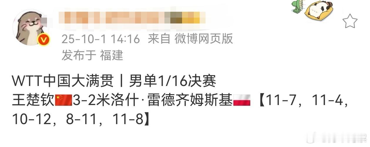 这是刚刚和樊振东的比赛的对手Just让你们隔空感受一下樊振东的断层实力Just单