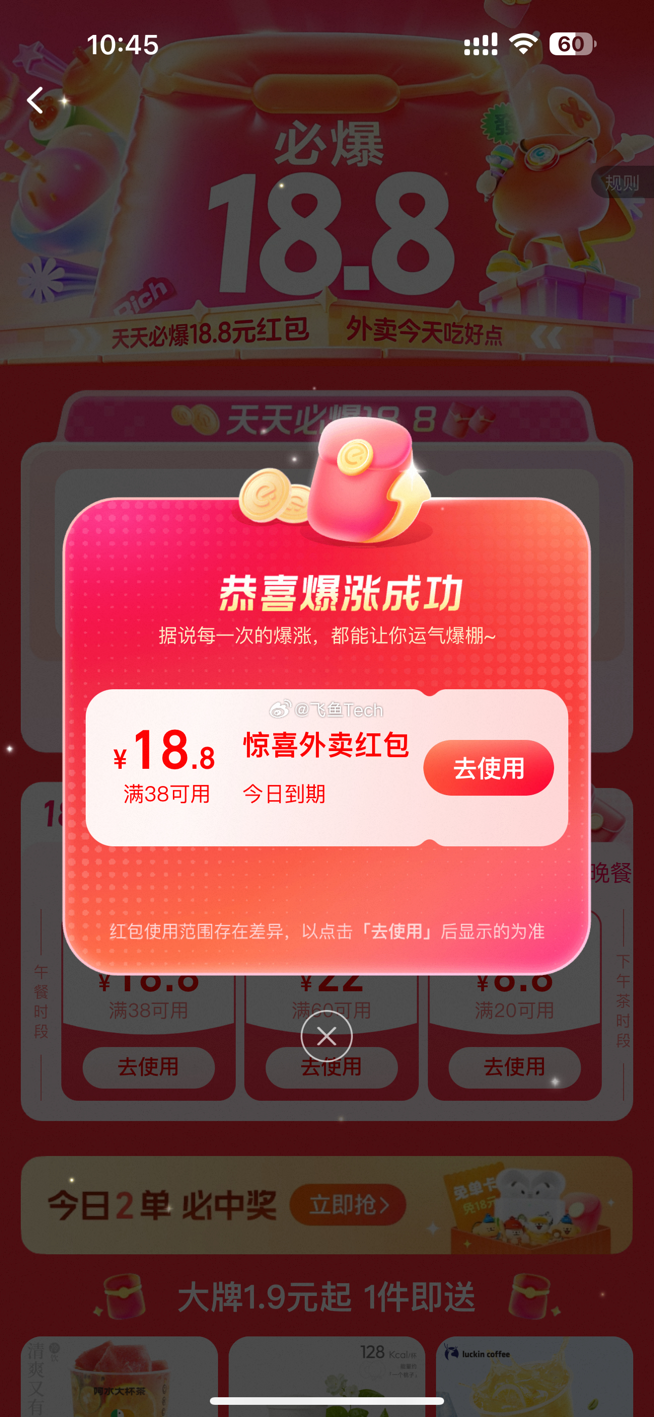 又领了一个大红包，不想花都难，其实也算是带动了一波消费，超10块的饭不点超5块的