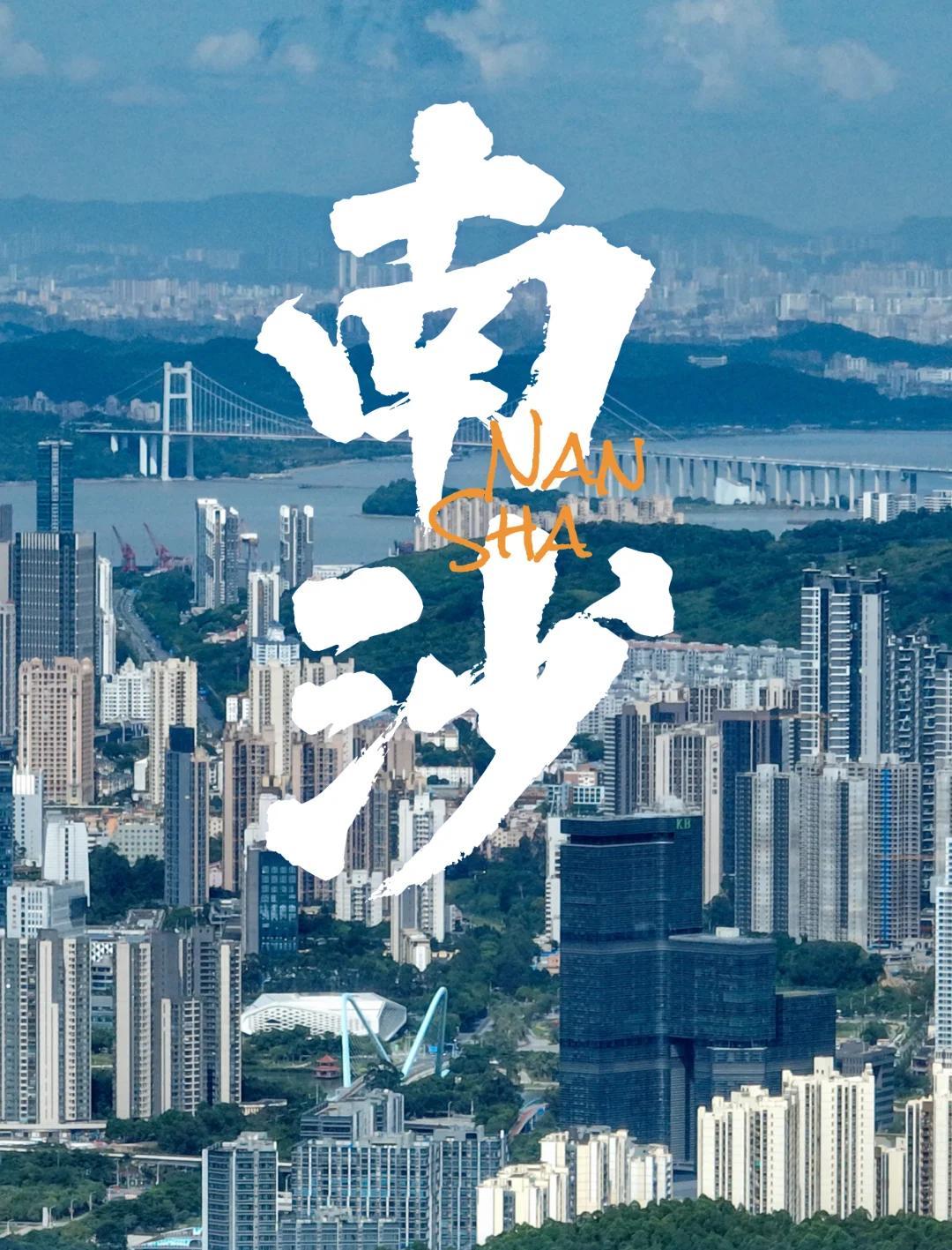 【南沙金融再获政策利好！】经国家外汇管理局批准，近期，国家外汇管理局广东省分局发