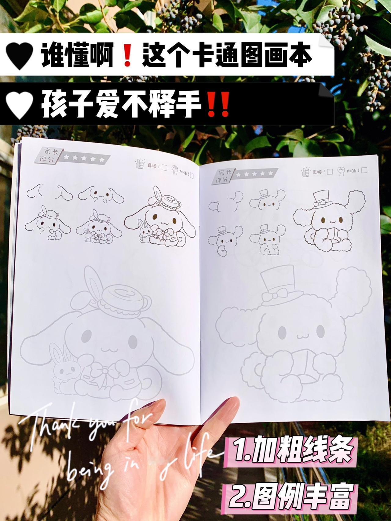 蛋仔萌可三丽鸥卡通图画本，孩子可喜欢了！孩子喜欢画画我就给她准备了这套卡通描摹图