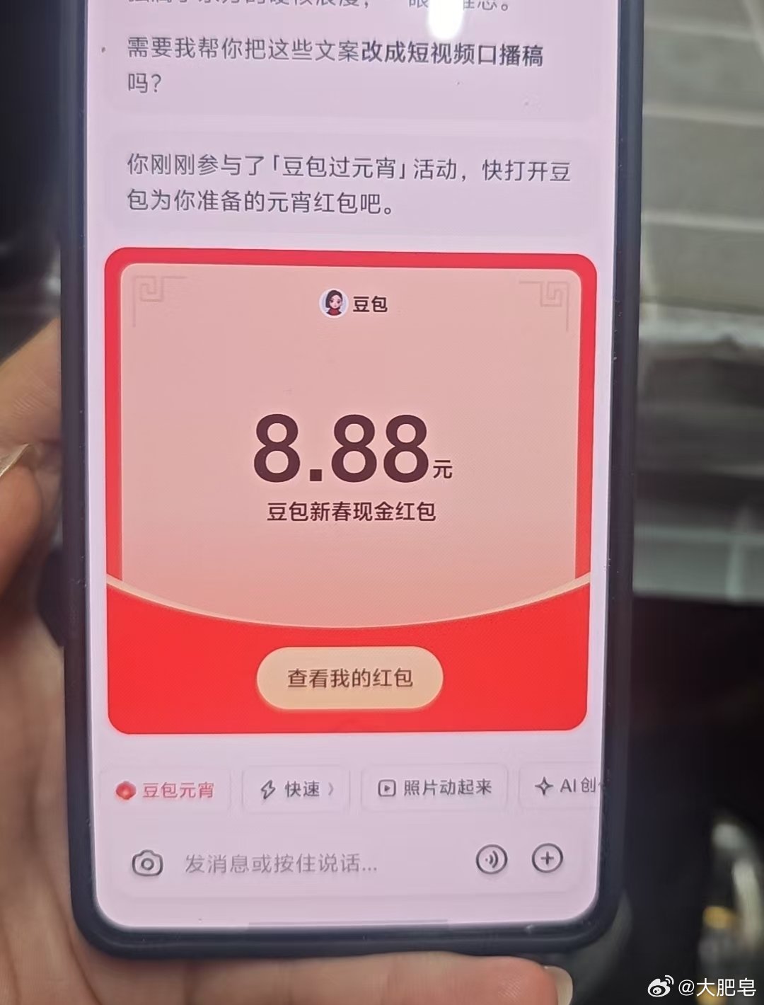 豆包红包 那有人领到了8.88，看了一圈，好像挺大的？ 