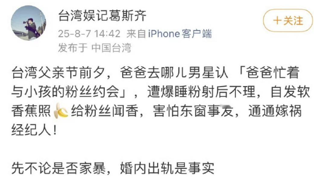 我天了，参加过《爸爸去哪儿》明星shui粉婚内出轨[惊恐] ​​​