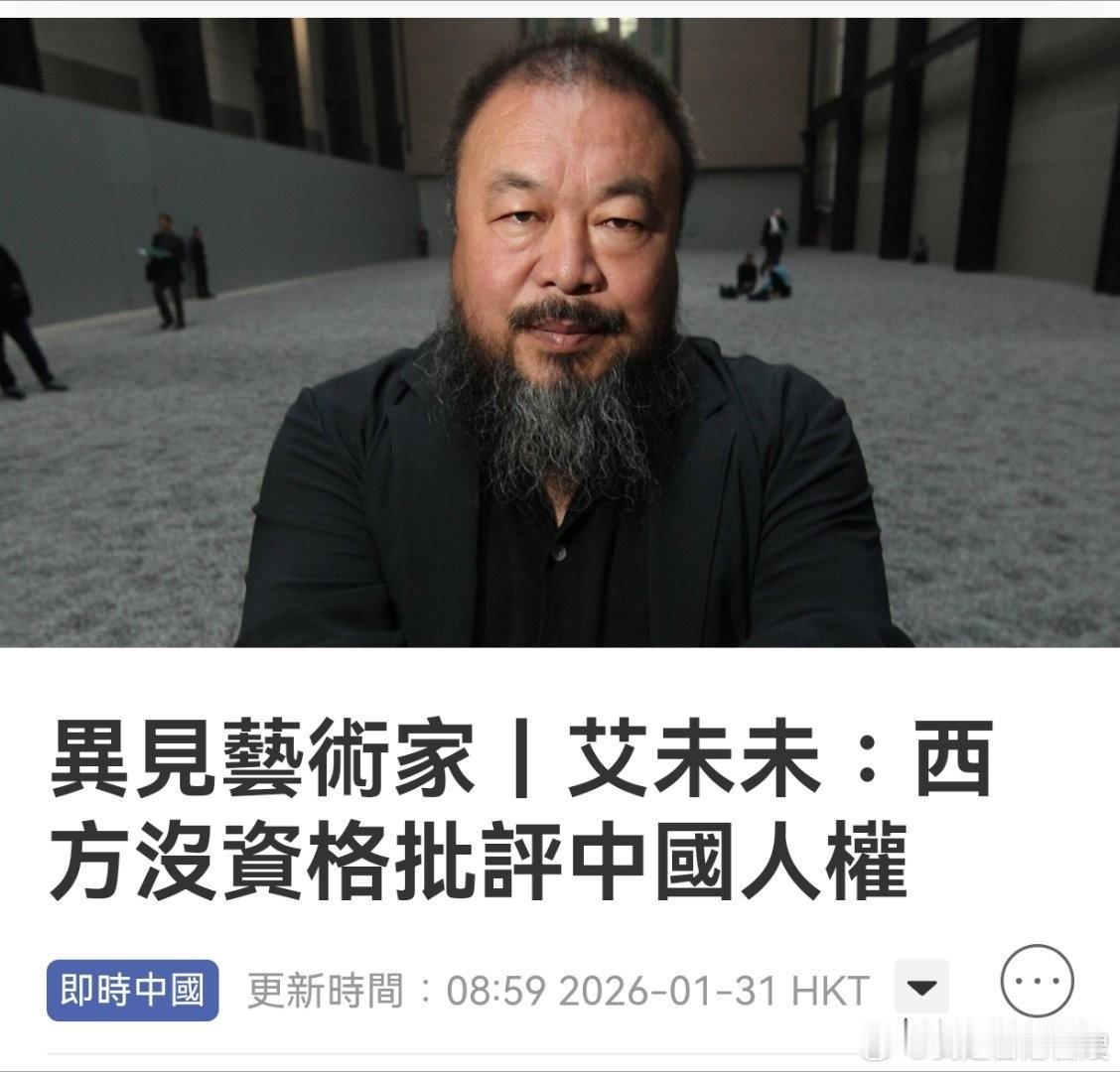 艾未未回国了吗？ ​​​