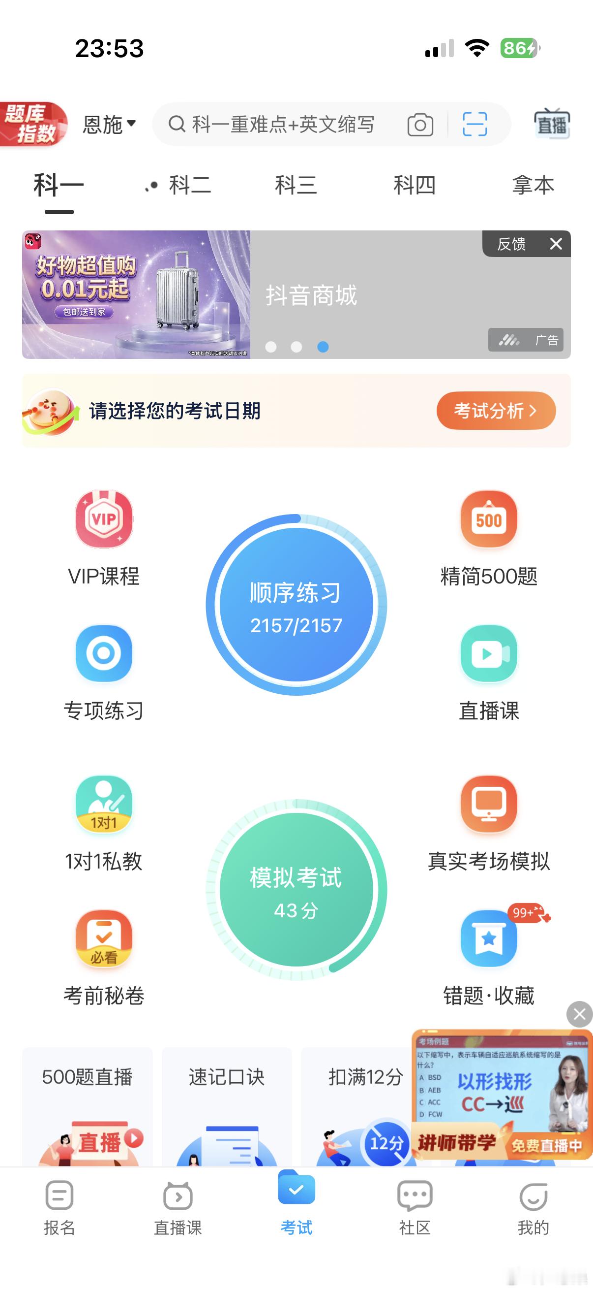 一把年纪了还在考驾照，大半夜还在做科目一 ​​​