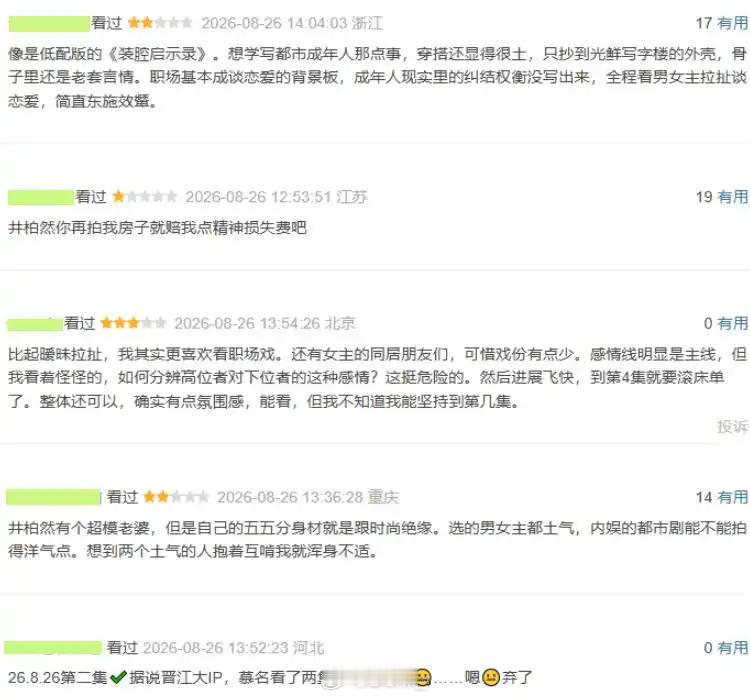 井柏然《早春晴朗》首波口碑出炉了！观众的打分和评价出乎意料 ​​​