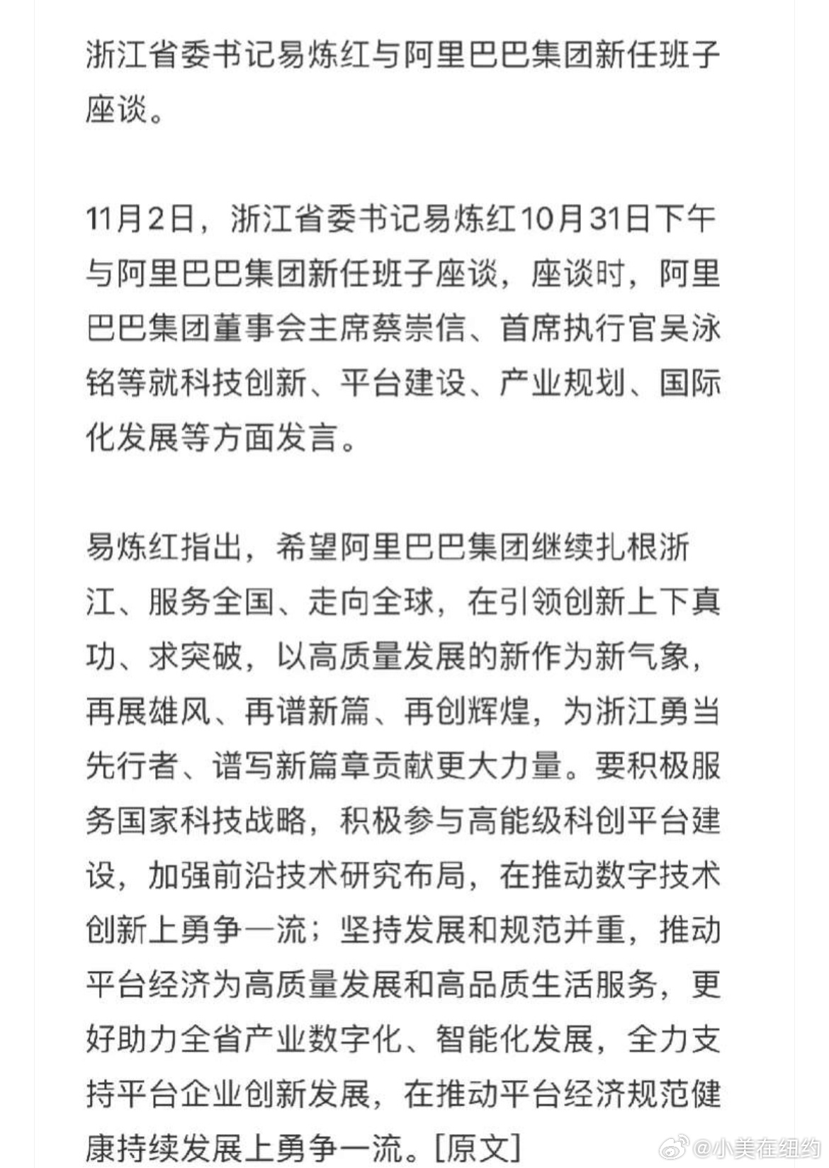 领导希望阿里巴巴集团继续扎根浙江、服务全国、走向全球，在引领创新上下真功、求突破