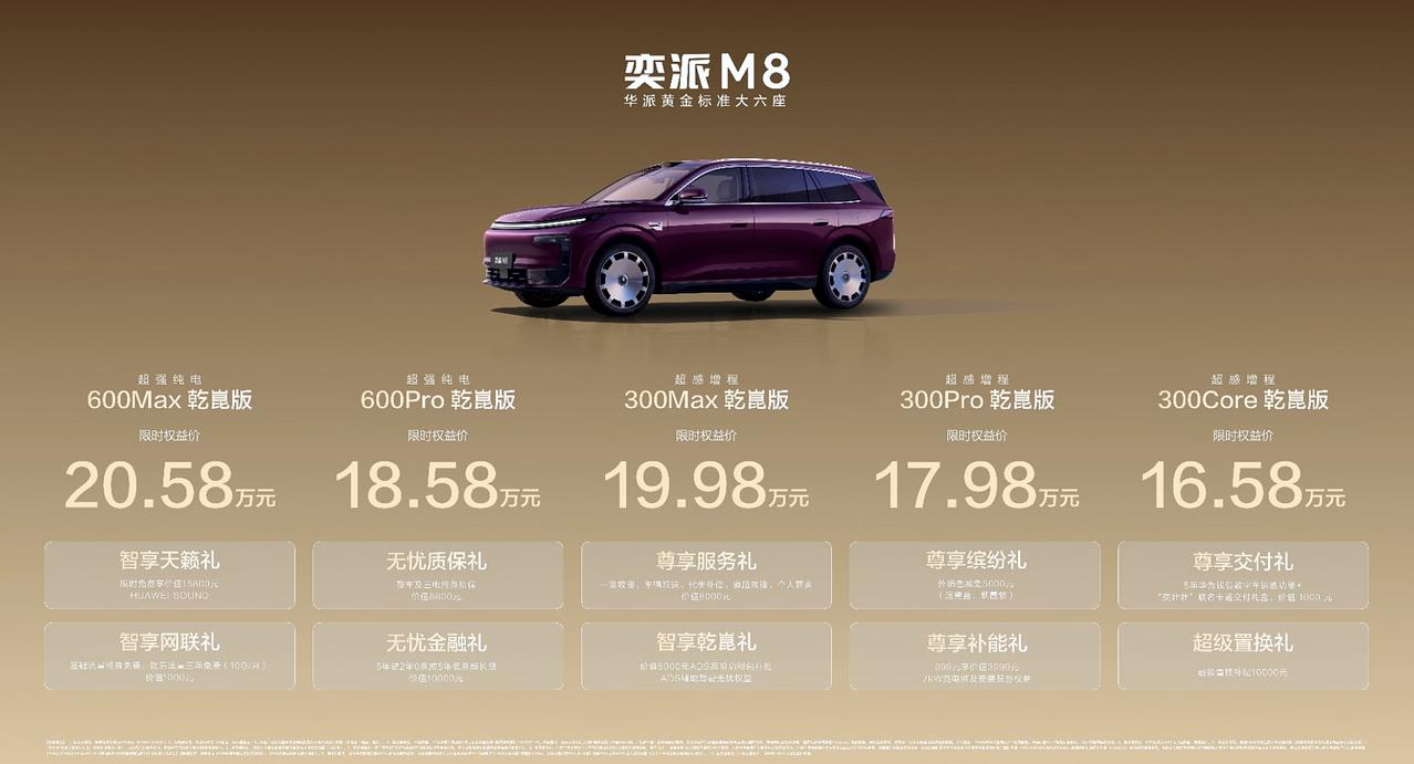 东风奕派M8价格出来啦
限时超级置换价：16.58万元——20.58万元
提供增