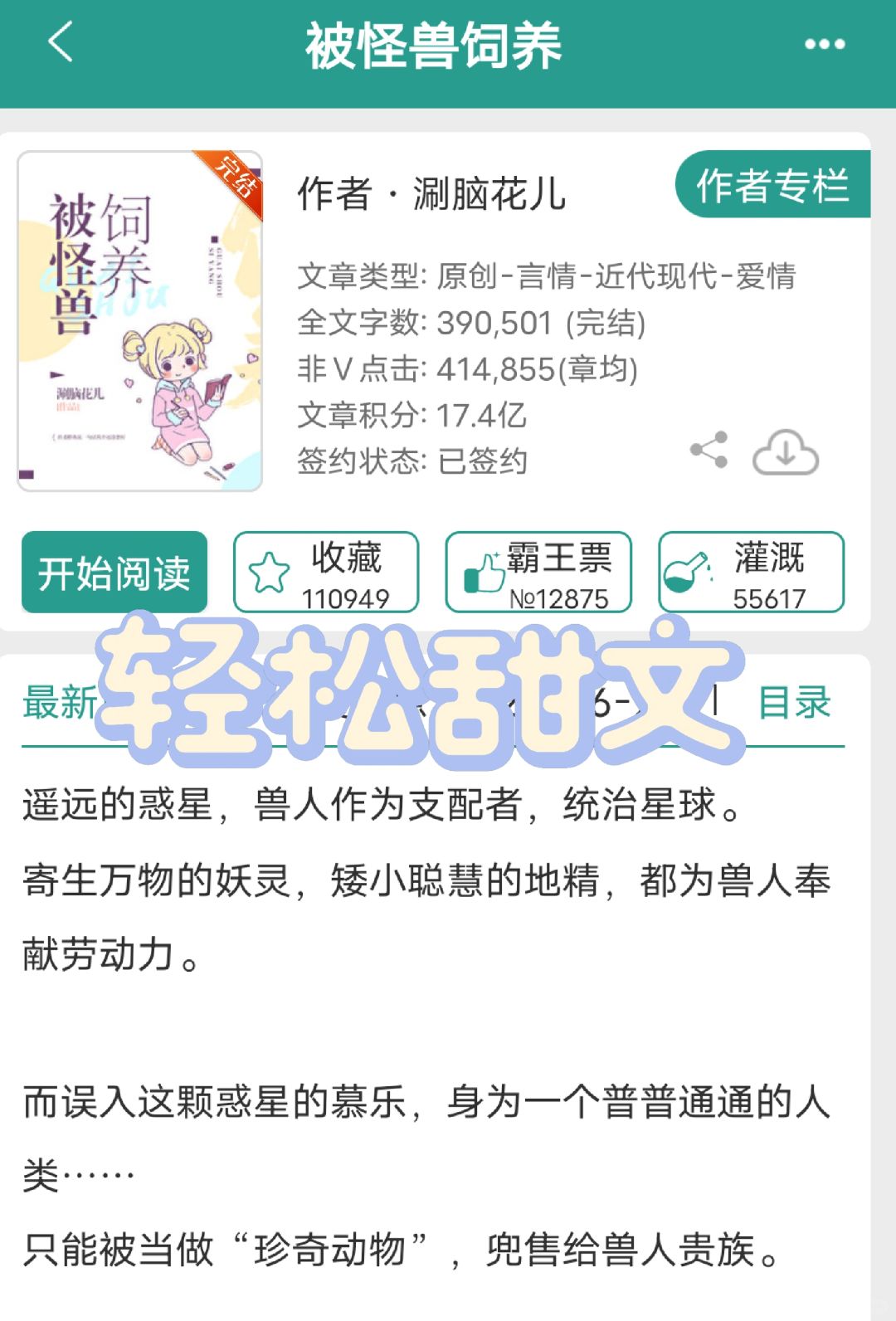 《被怪兽饲养》✔完结