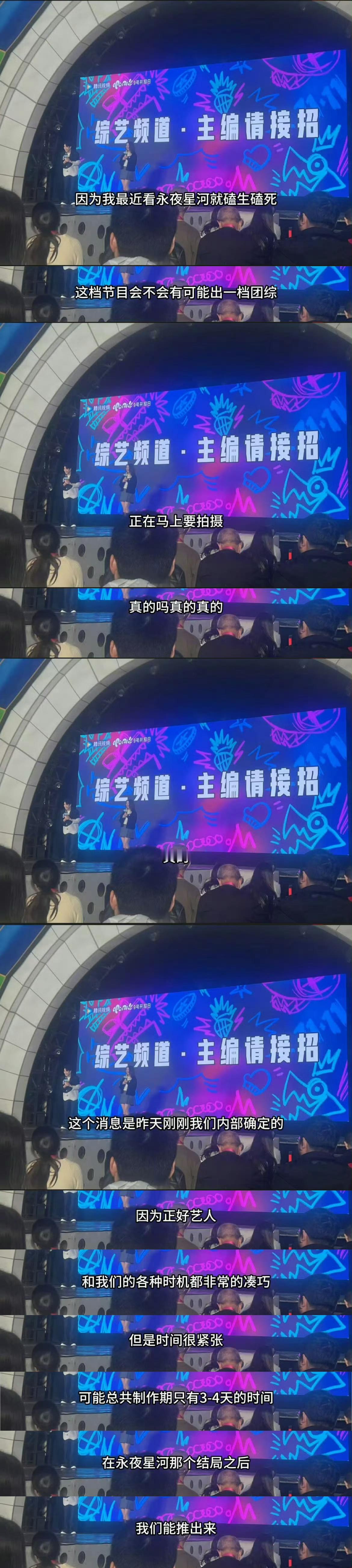 #永夜星河计划拍摄团综#天呐！《永夜星河》要拍团综了，#永夜星河或将出团综#赶紧