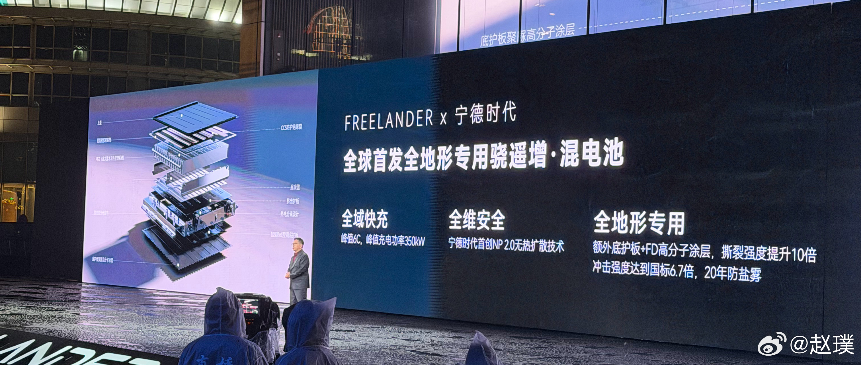 FREELANDER神行者与宁德时代联合研发全地形专用骁遥增·混电池，可以支持6