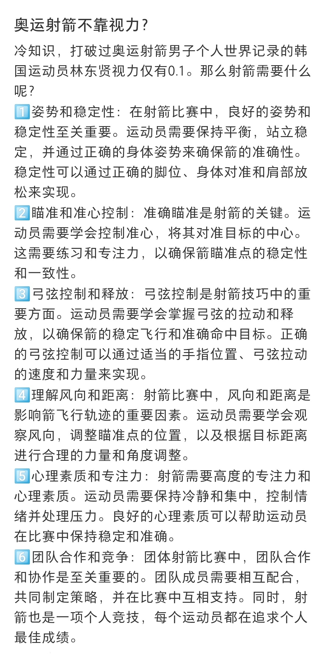 #原来奥运射箭不靠视力#原来奥运射箭不靠视力#奥运打call气氛组##巴黎奥运会