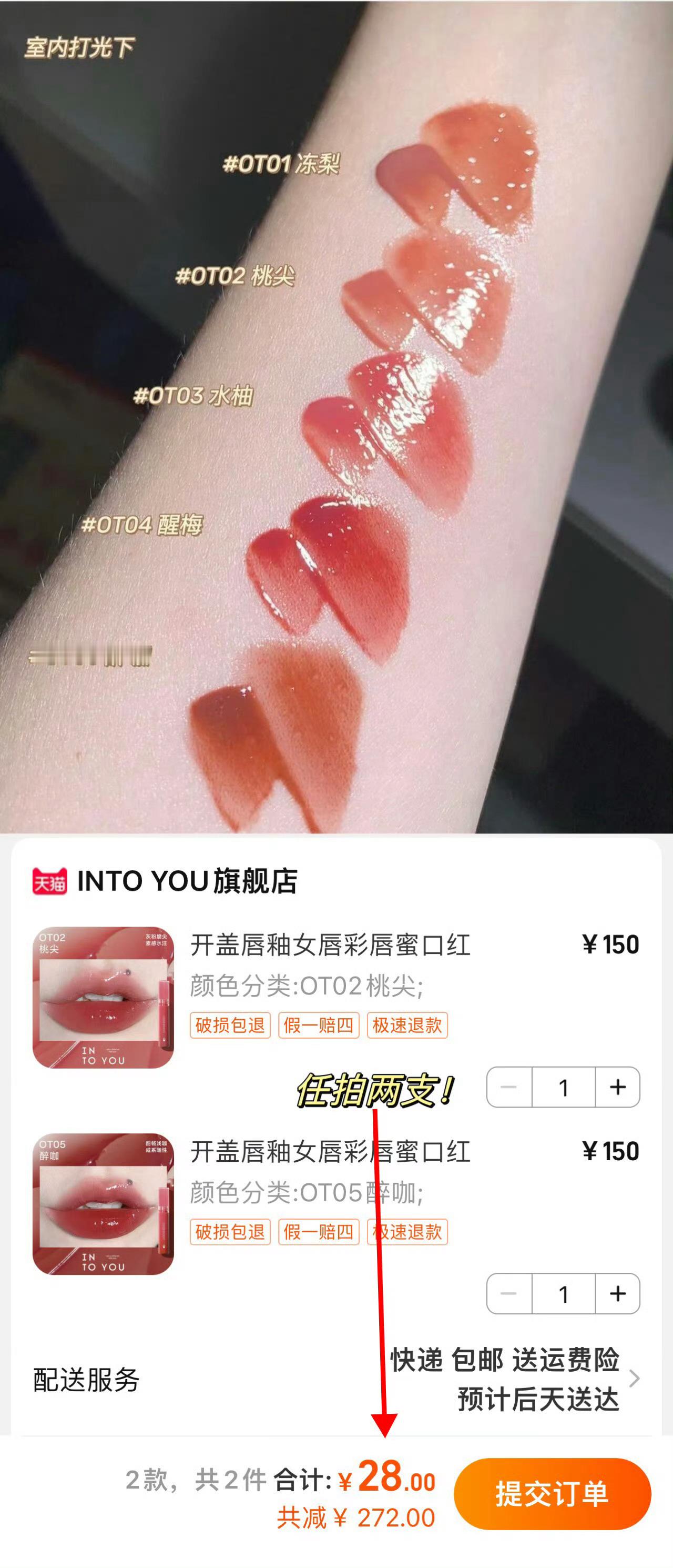 𝟐𝟖拿下两支Intoyou！！！！ 史低 ​​​