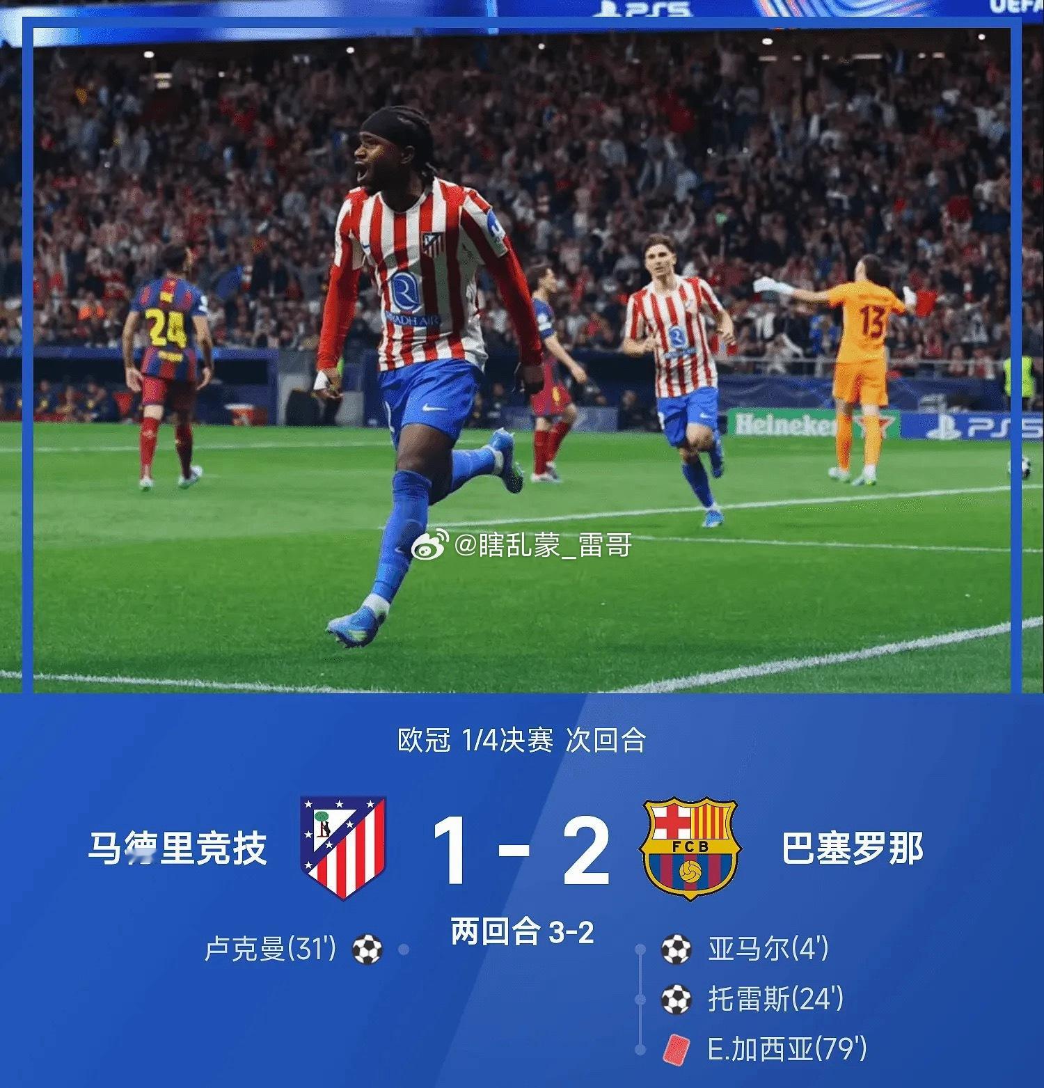 欧冠04月15日讯25/26赛季欧冠1/4决赛次回合，马德里竞技主场迎战巴塞罗那