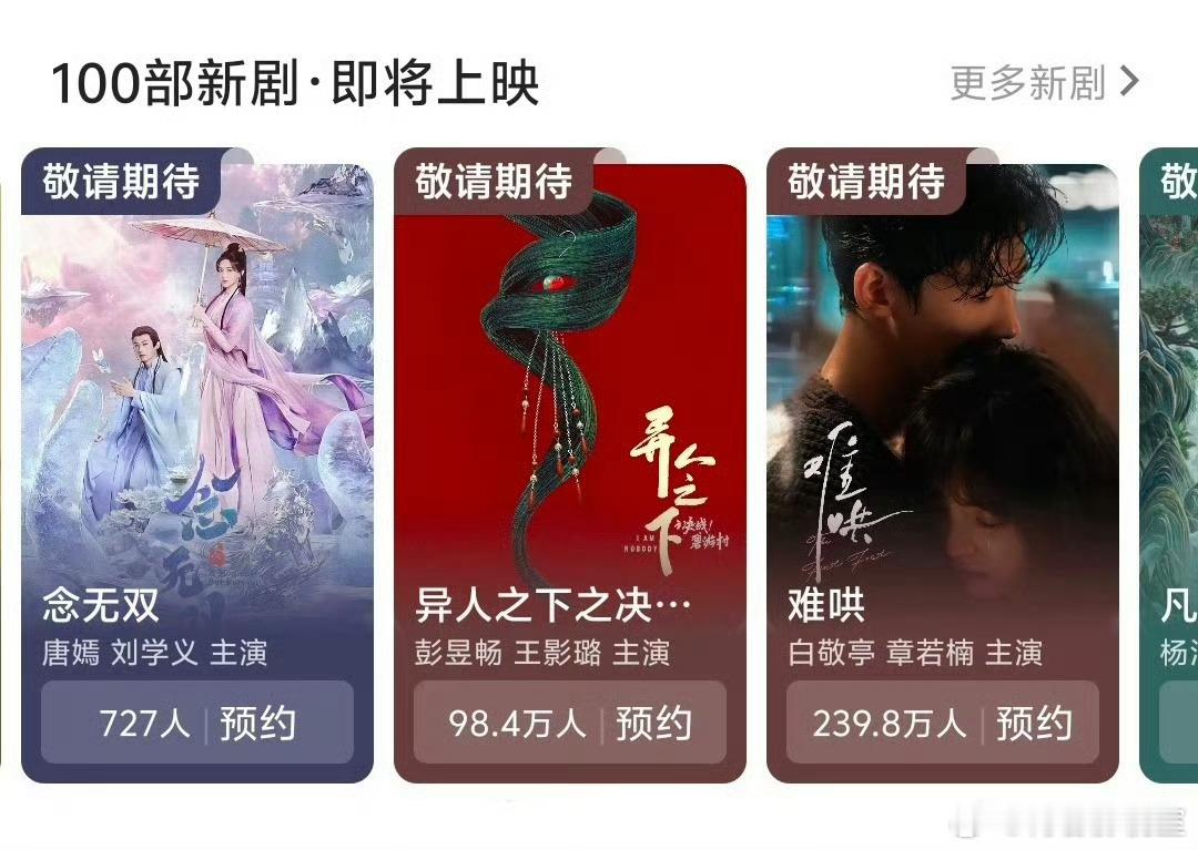 爱奇艺内部审片之后，决定把《念无双》分销给优酷了。刘学义还等着唐嫣带爆呢 
