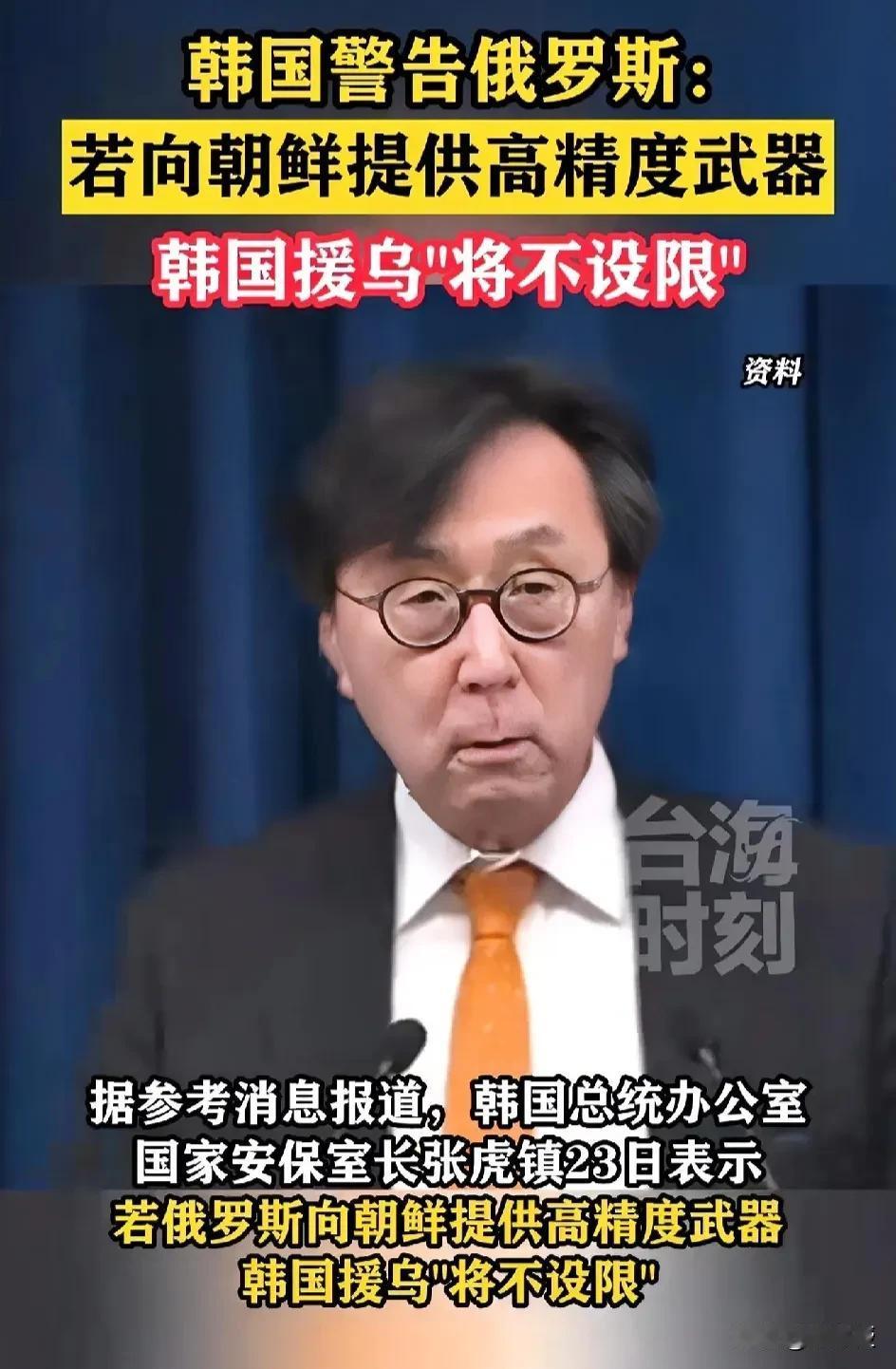 韩国警告俄罗斯
普京总统反问：“你是何方神圣”