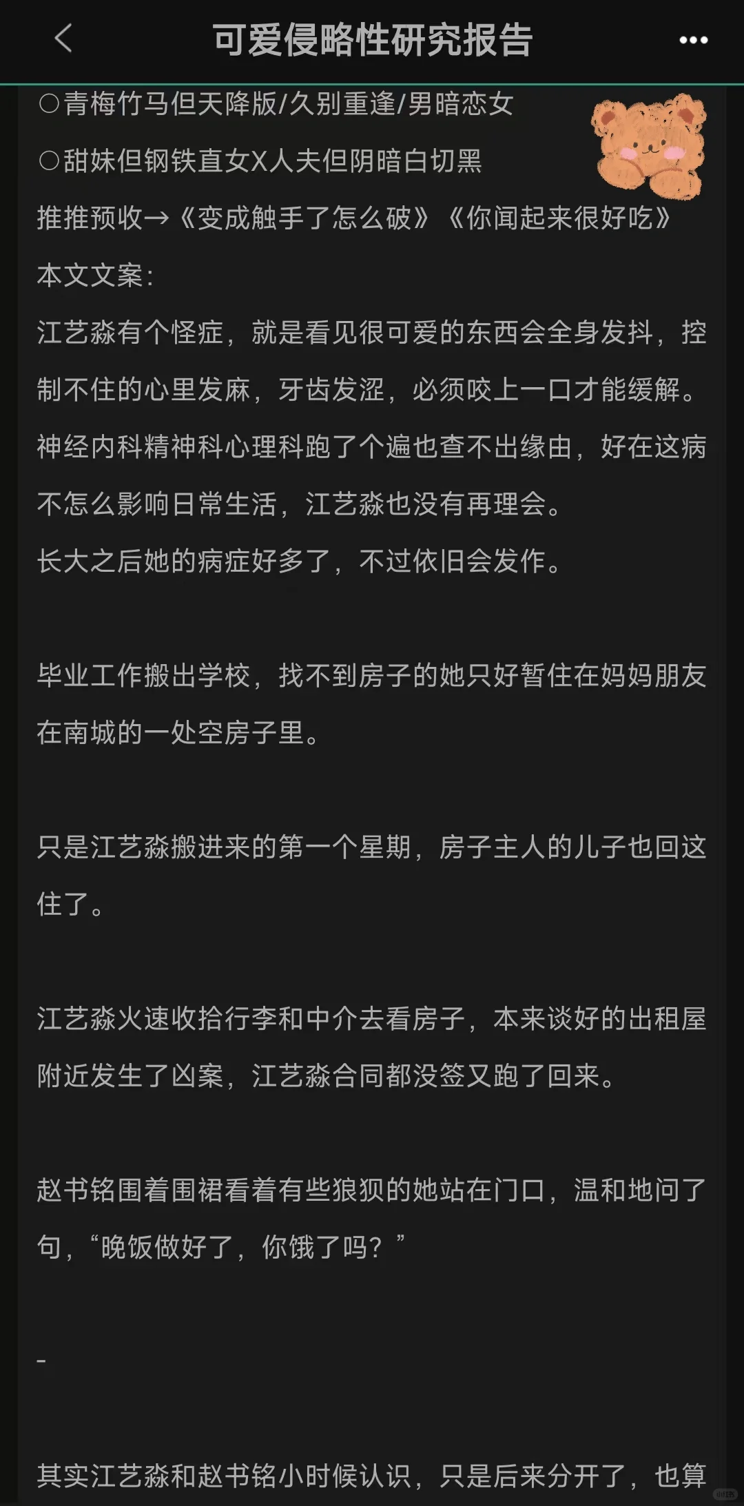 好香超绝钝感力妹和她的阴暗潮湿人夫竹马🥵