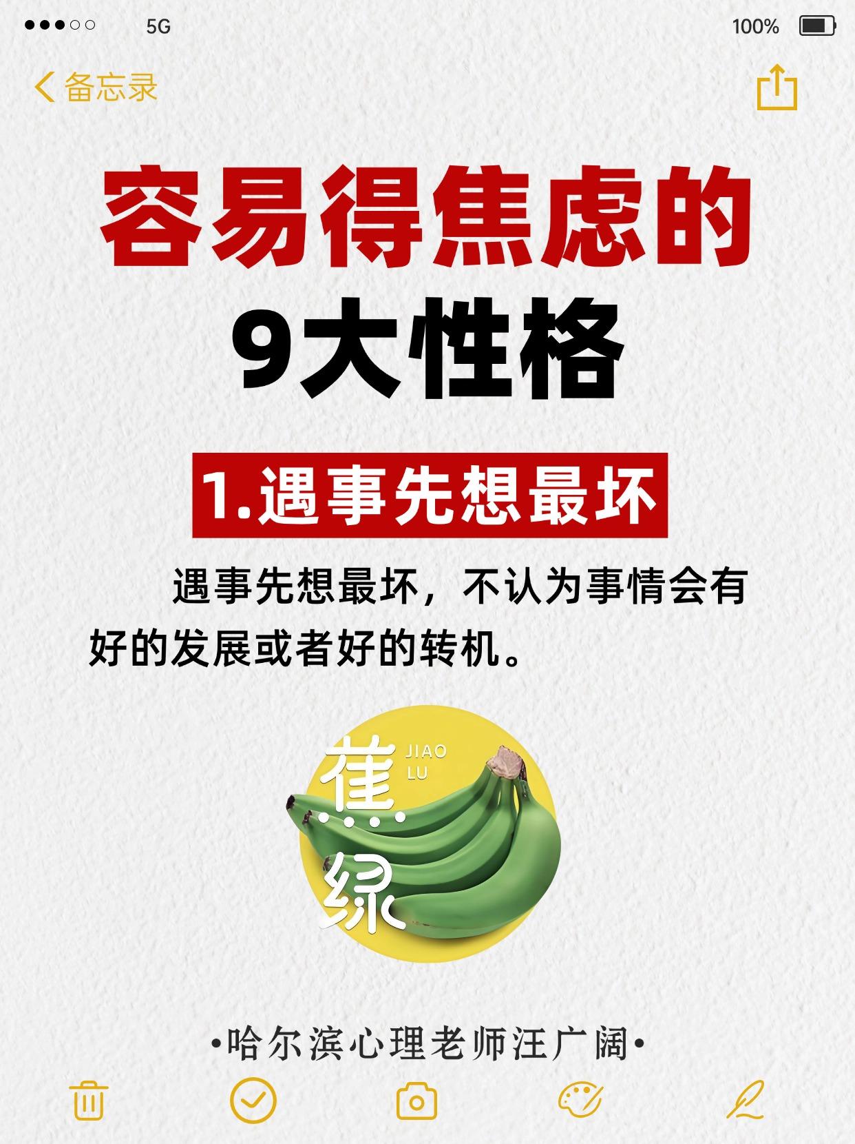 容易得焦虑的 9大性格。