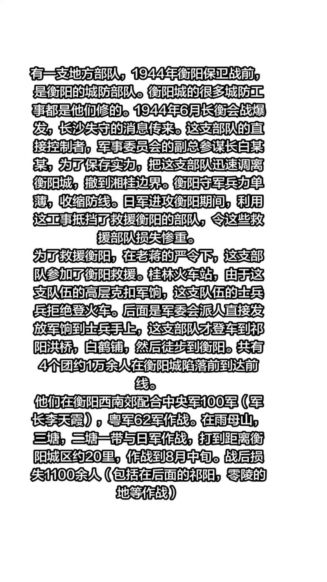 手写文案 衡阳保卫战