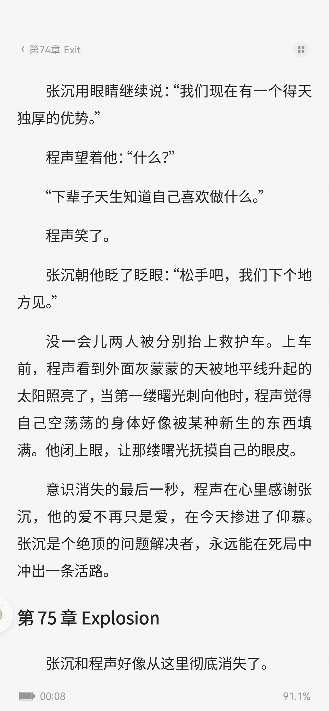 老子看标签里面写的he才放心大胆往下看的，结局怎么真的是攻抱着受跳楼了，我去你的