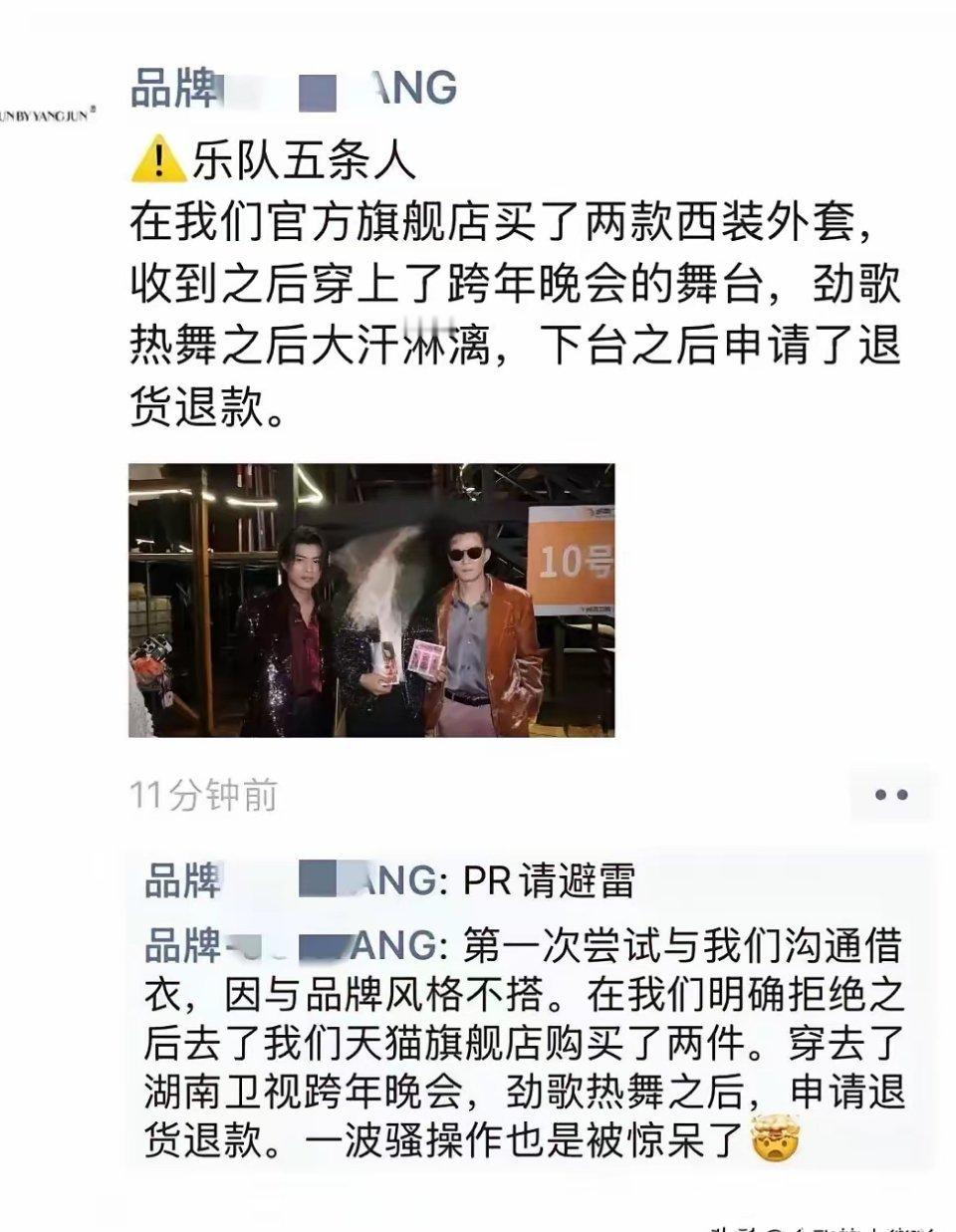离了个大谱了！明星网购演出服，晚会结束后选择退货退款，遭商家愤怒点名… 