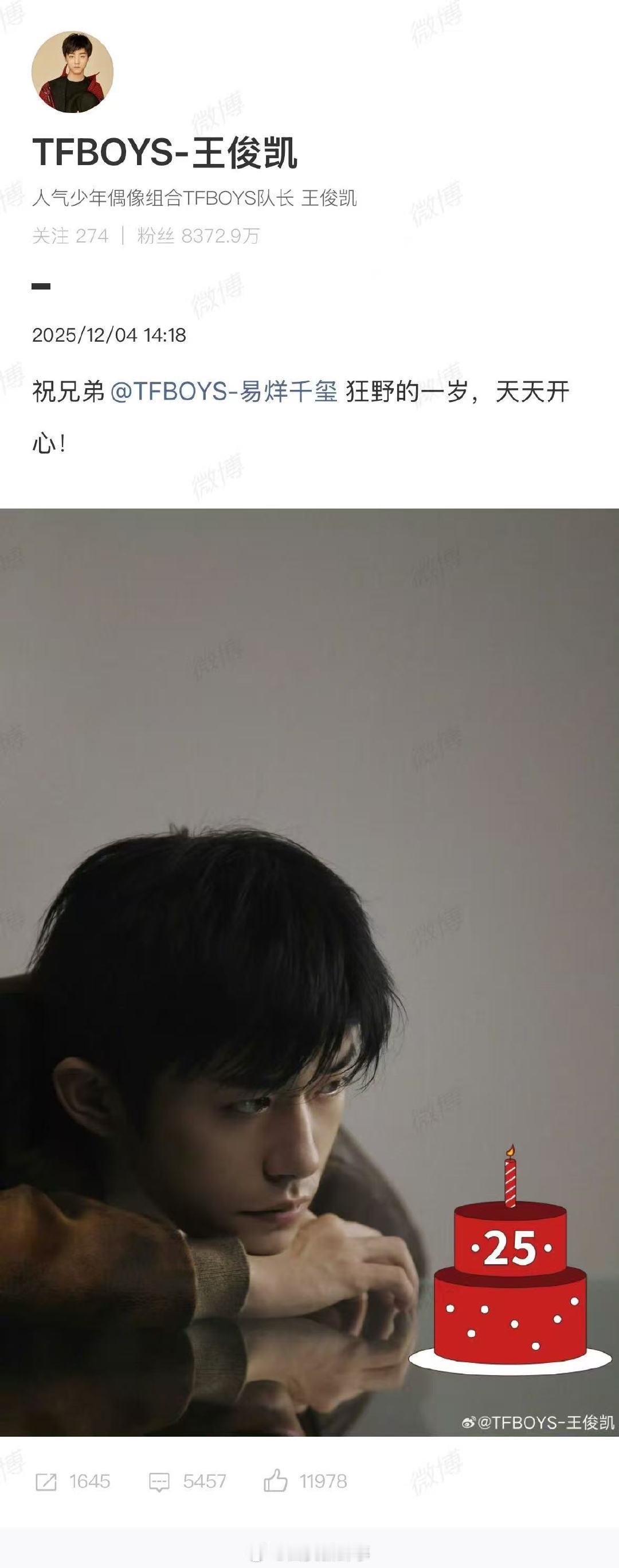 【王俊凯祝易烊千玺25岁生日快乐】王俊凯为易烊千玺25岁庆生 11月28日是易烊