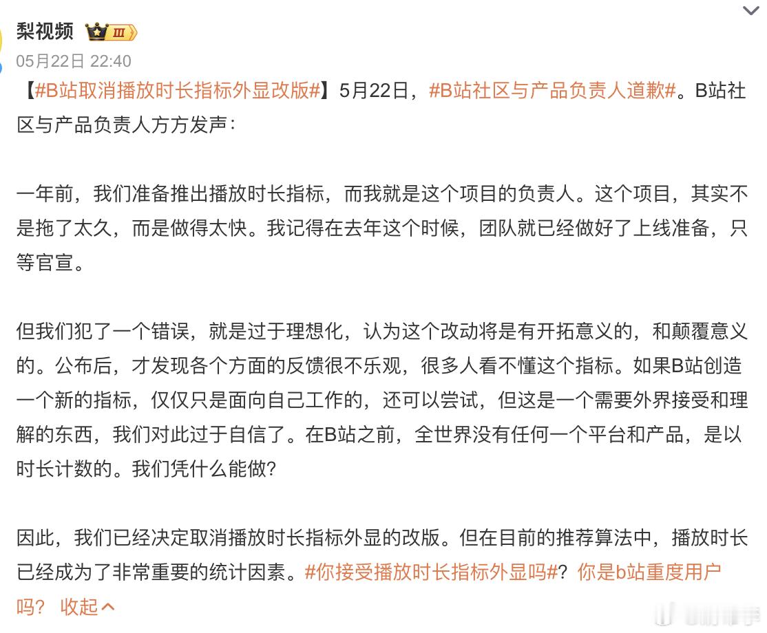 扭扭捏捏的，直接说我们舍不得短视频用户，B站短视频用户越来越多，长视频创作者只是