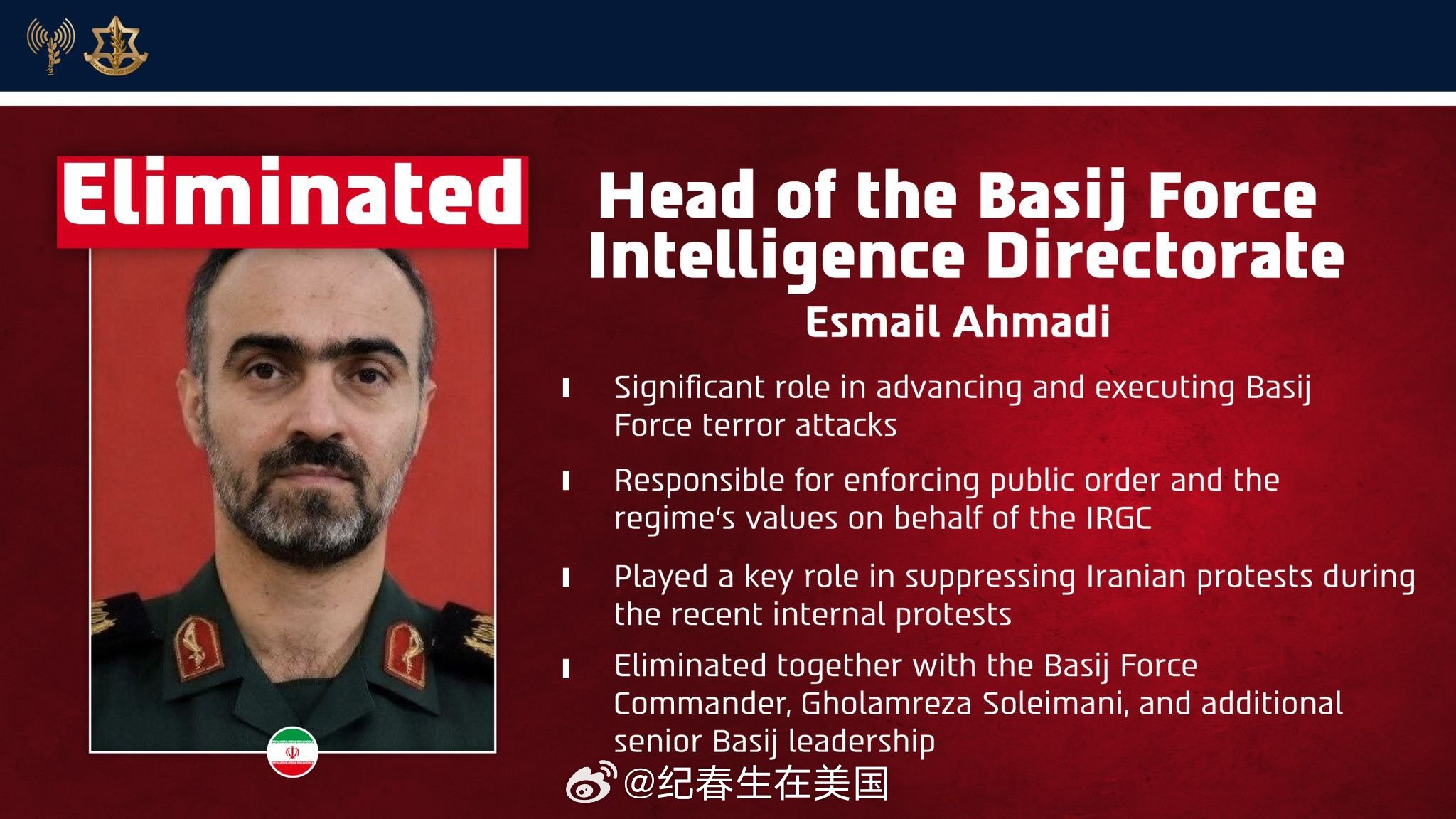 以色列国防军继续更新：巴斯基部队情报部门负责人伊斯梅尔·艾哈迈迪，以及多名高级指