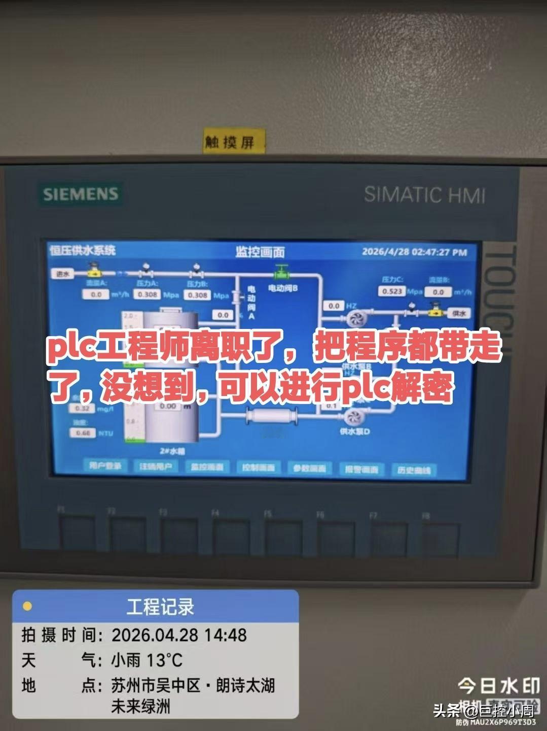 plc工程师离职了， 把程序都带走了，没想到，可以进行plc解密电气 工控 自动
