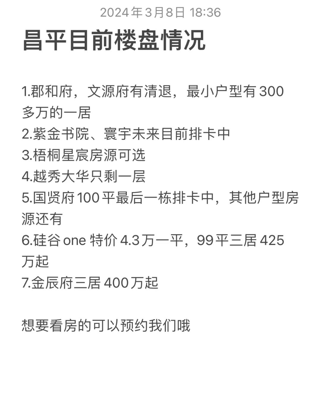 昌平南楼盘销售和特价情况