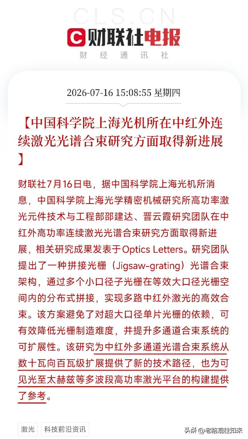 下午3点收盘后，一条来自中国科学院上海光机所的消息，打在了近期由航天、脑机接口和