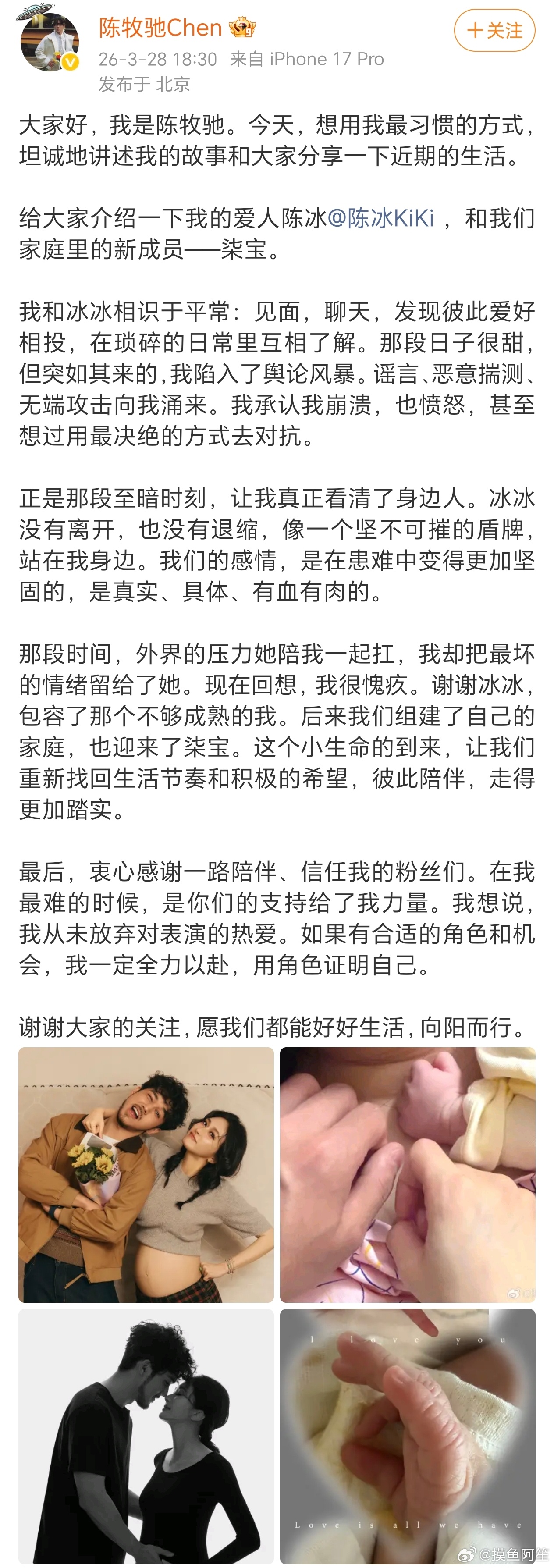 陈牧驰官宣结婚生子了…… 