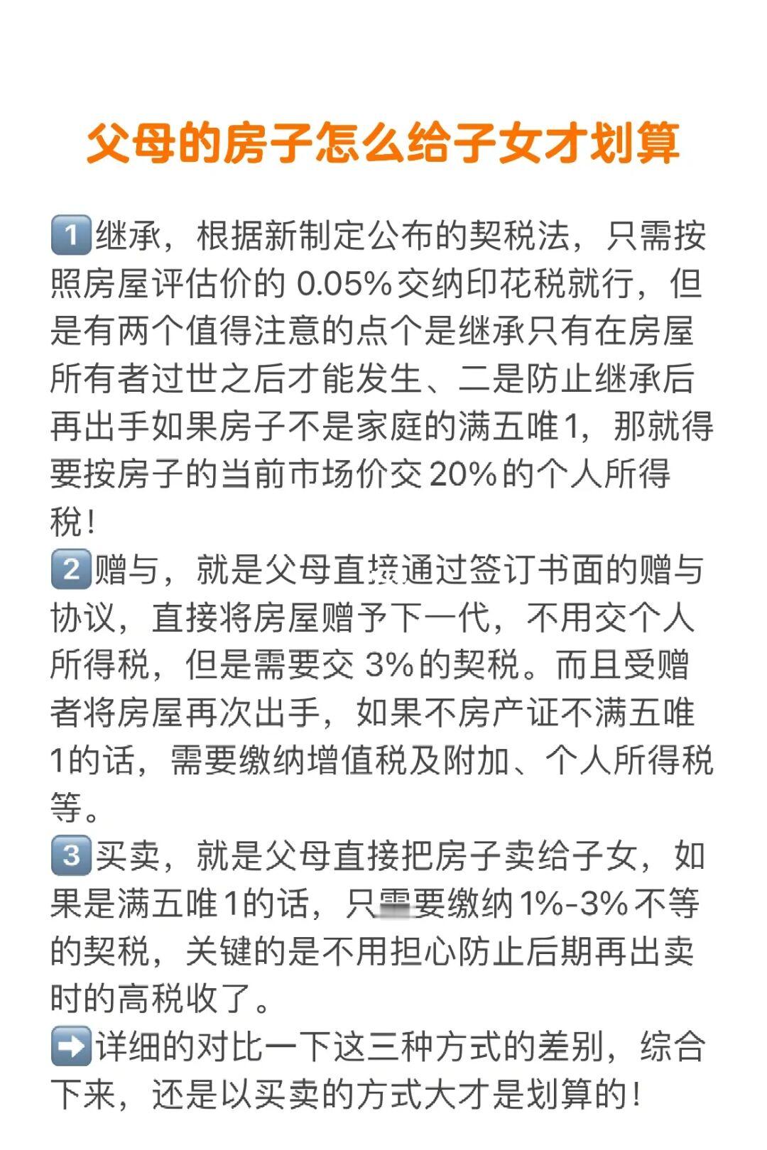 🤒父母的房子别傻傻的等着继承了！！