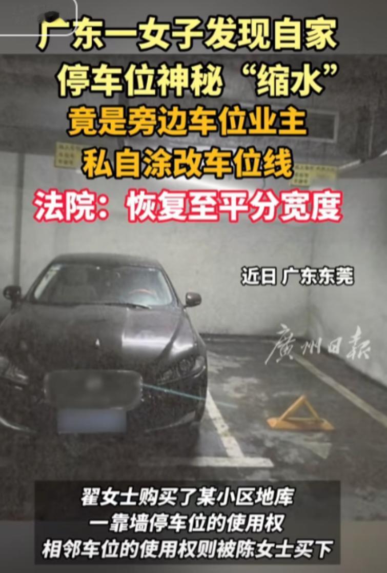 2020年，广东，女子在地下车库买了个靠墙的停车位，时间一长，她发现自家的停车位