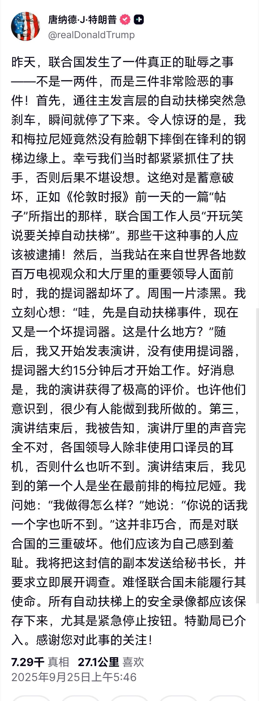 特朗普吐槽联合国扶梯提词器坏了特朗普发文，再次吐槽联合国 ​​​