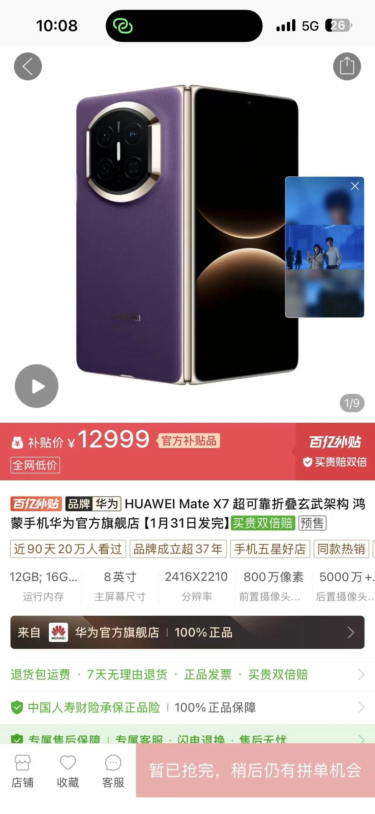 现在想要购买折叠屏，那还得看华为，最新上市的华为Mate X7，已经在12月5日