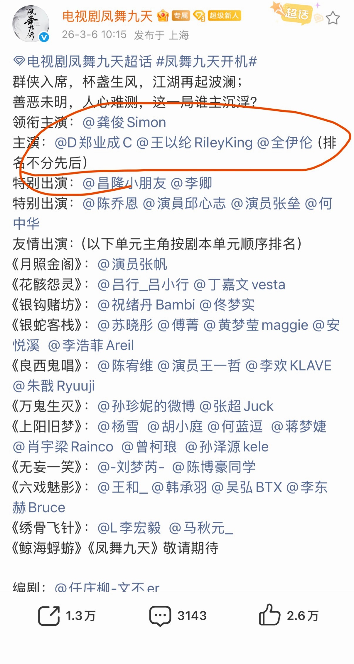 凤舞九天官宣了，龚俊大男主，但有三个男二平番，这要是搞掀桌倒是有趣了。
