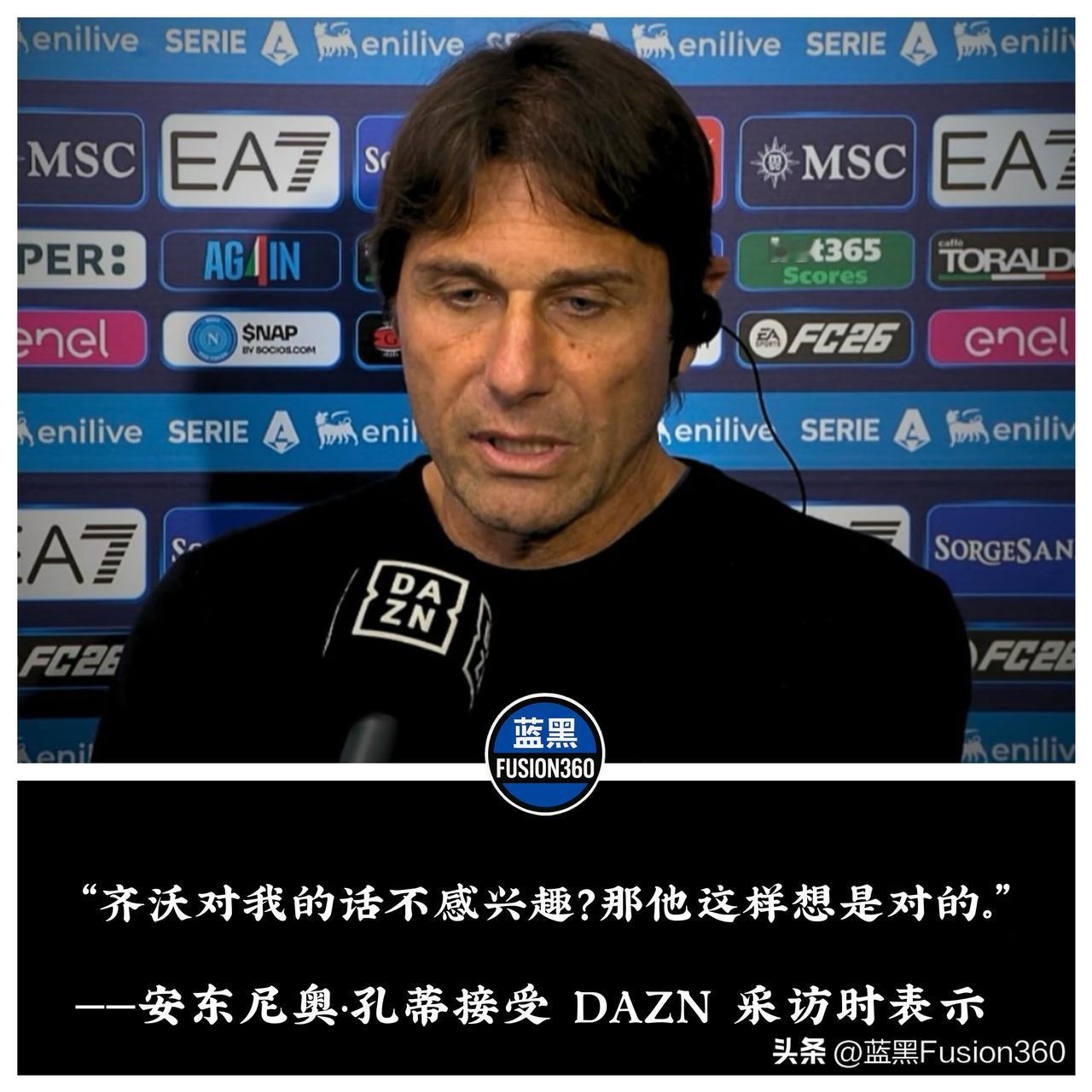 孔蒂这招“借力打力”太妖了！名为夸齐沃，实则把自己捧上了天

孔蒂这张嘴，真能把