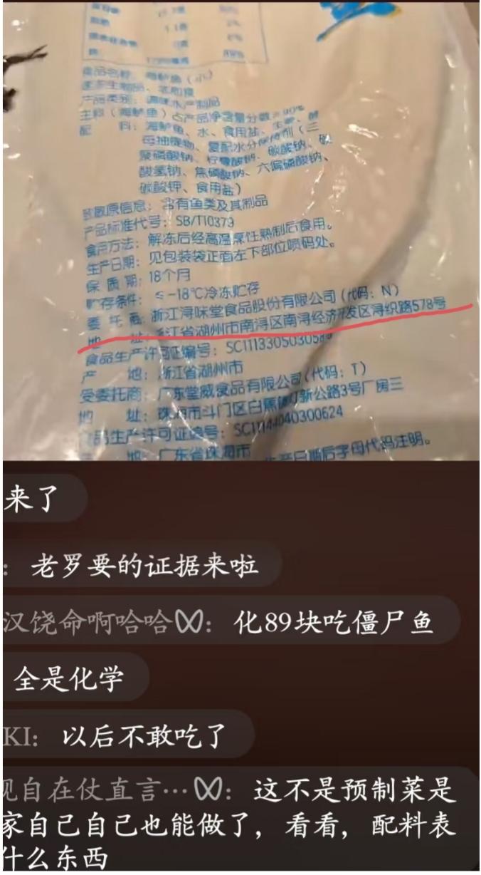 西贝公司的“海鲈鱼”是我们浙江湖州生产的！
这个事情发酵到现在，估计现在罗永浩晚