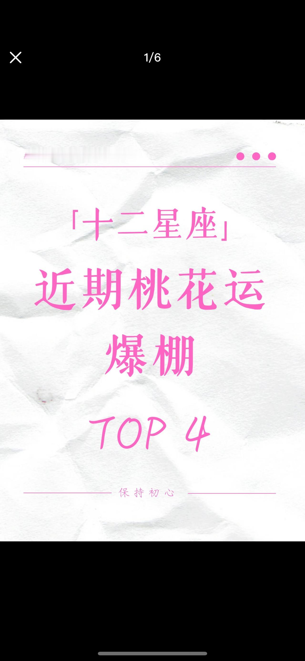 十二星座近期桃花运势