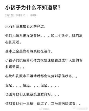 小孩子为什么不知道累呢？ ​​​