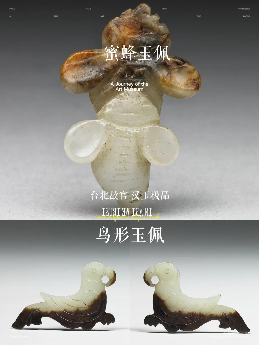 蜜蜂和鸟·台北故宫玉坠