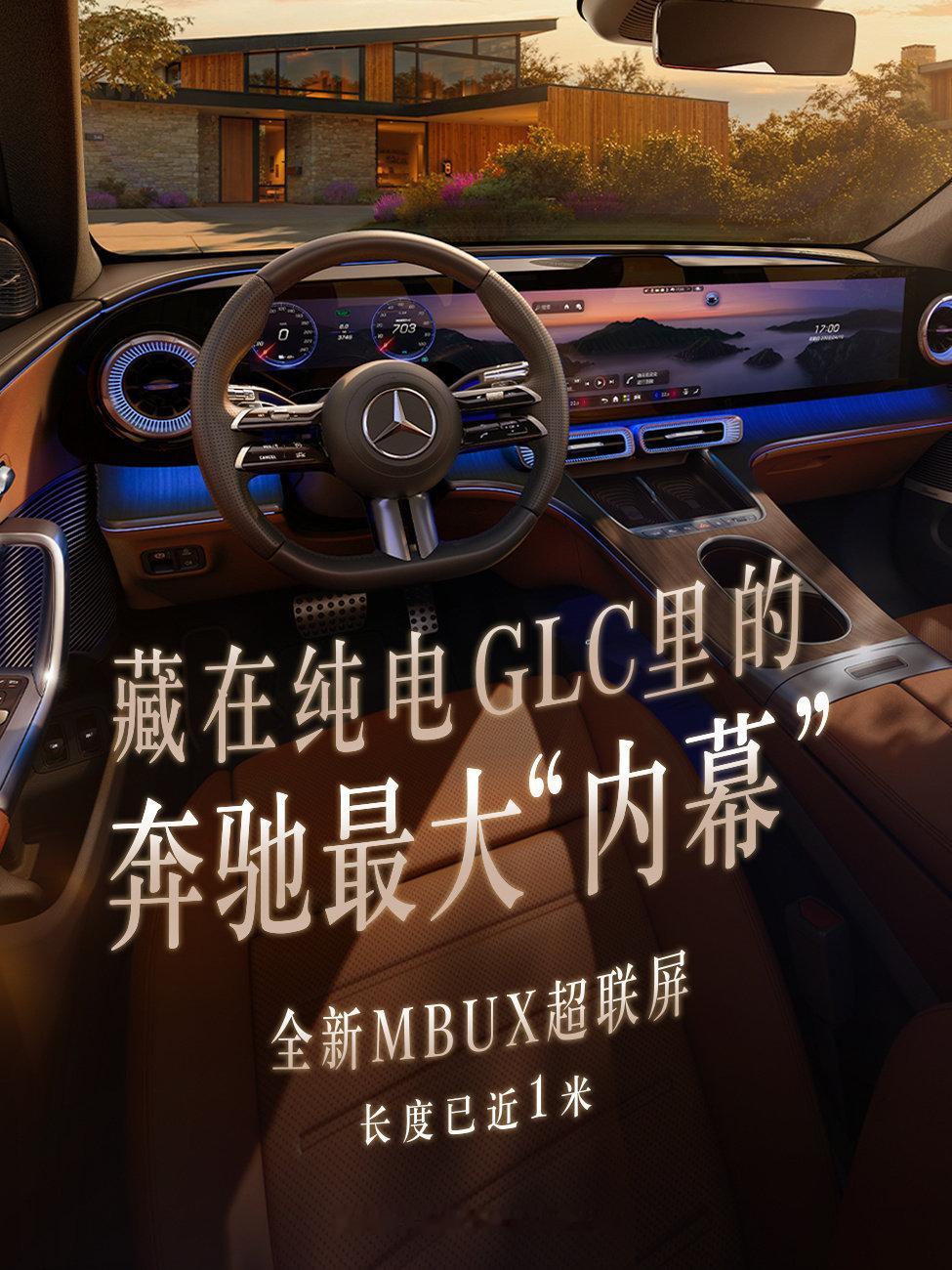 简单过一眼全新奔驰纯电GLC的参数对比国产差点意思，但是对比自己就有很大的进步平