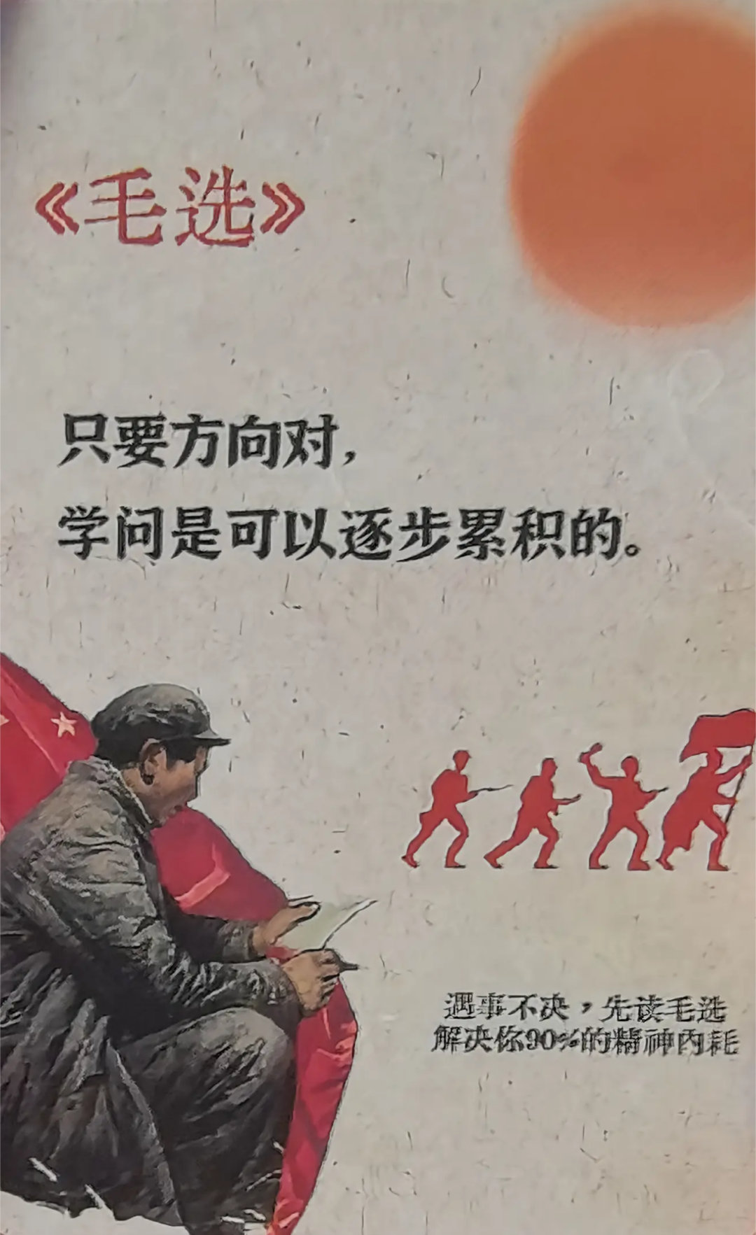 越来越懂了，为什么教员的书那么多人爱看 