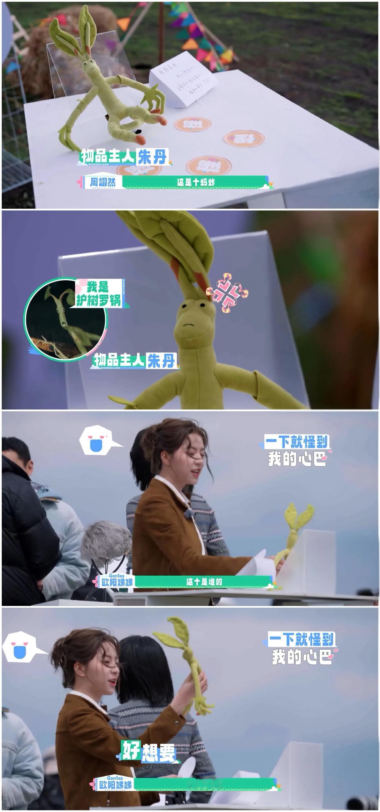 欧阳娣娣拿起朱丹的“怪物件”
一阵狂喜，
很想收入囊中。

周翊然看到这个怪物件