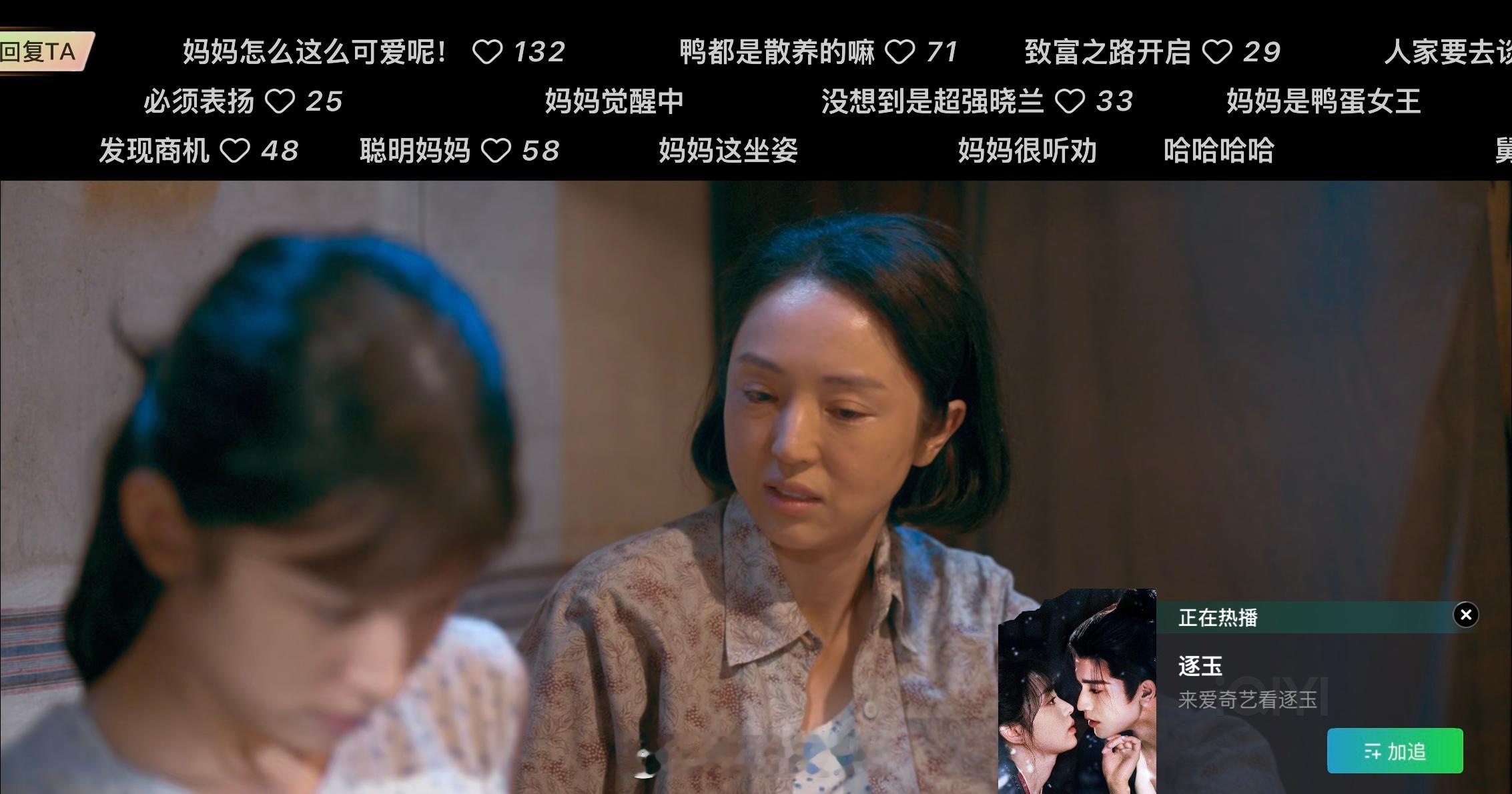 正在🥝看你好1983，然后爱奇艺主动弹出了逐玉……我服了