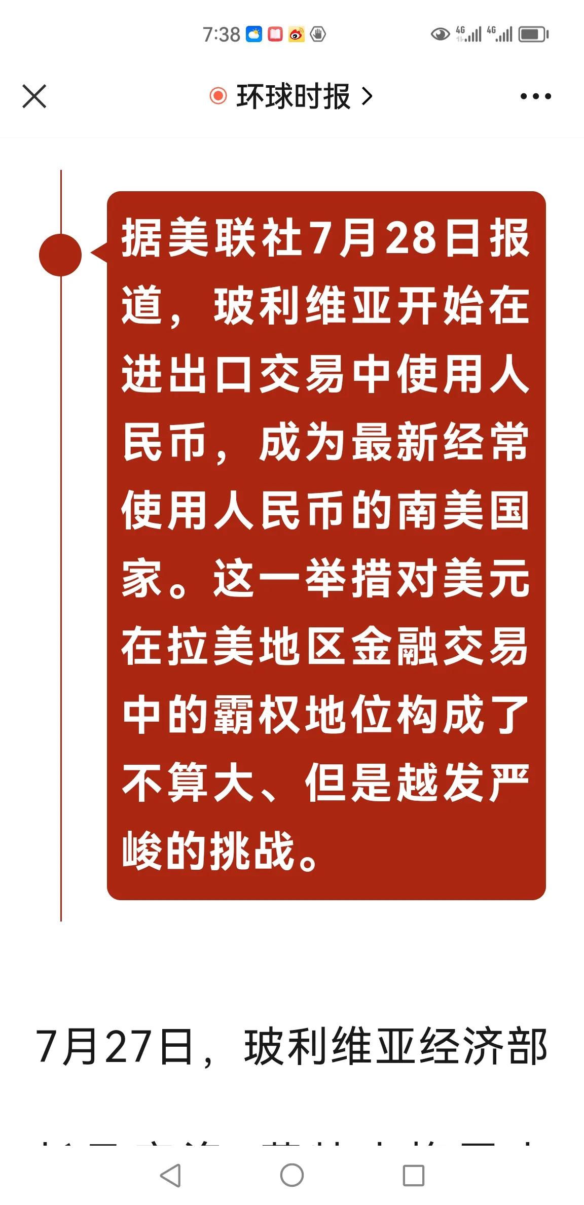 使用人民币，不正确的说法很多。请看

环球时报的这个说法，不严谨。跟谁使用人民币