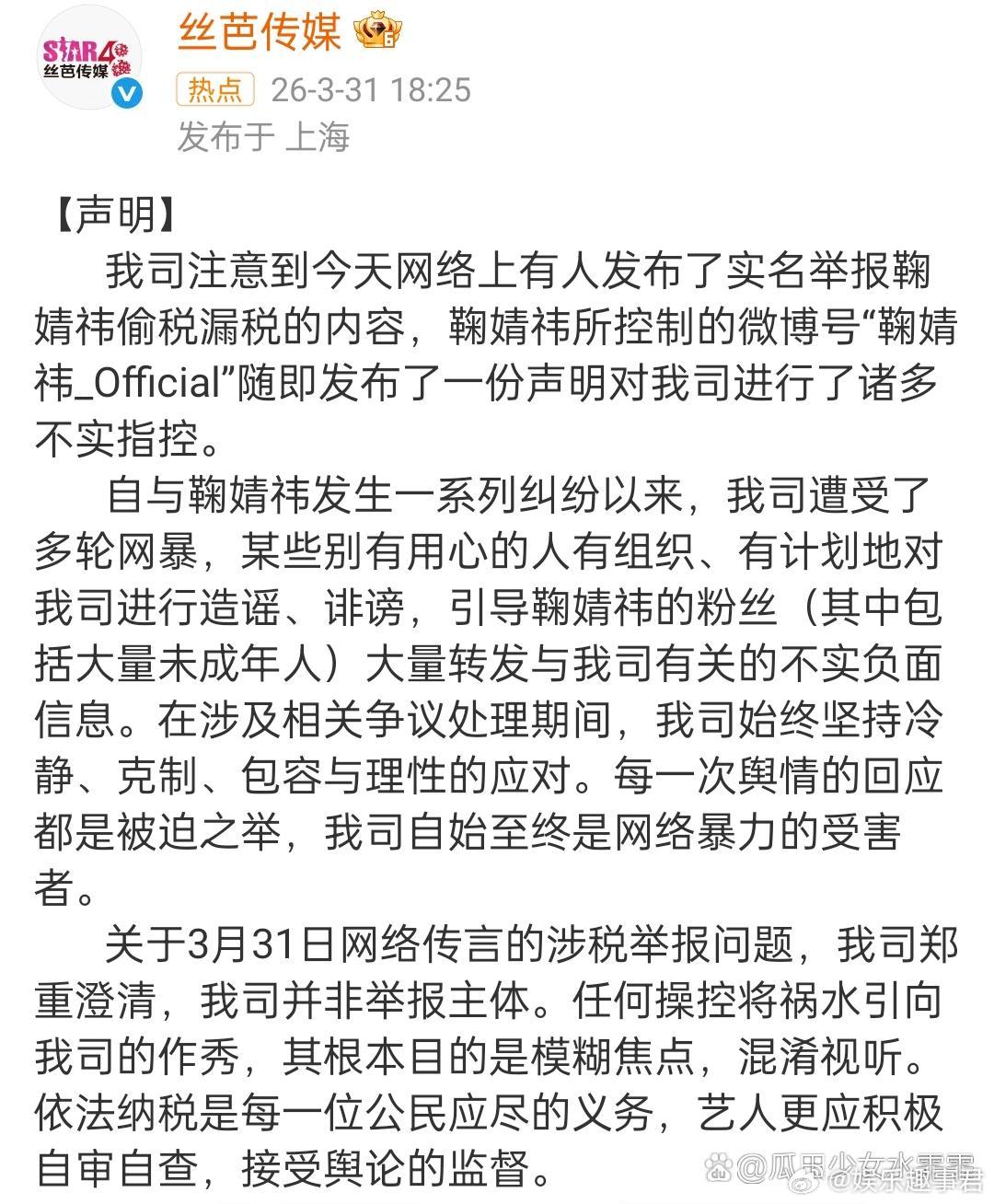 鞠婧祎 此身分明了鞠婧祎被实名举报偷税漏税￼结果发现她啥事没有￼举报人对鞠婧祎怎