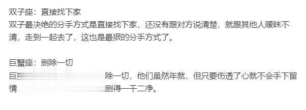12星座最决绝的分手方式，巨蟹删除一切，摩羯逼你分手 ​​​
