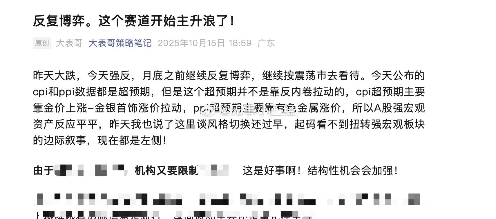 反复博弈。这个赛道开始主升浪了！a股 ​​​